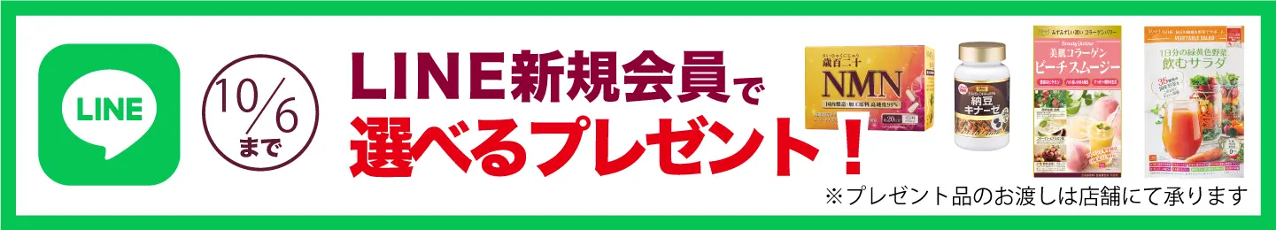LINE登録でプレゼント無料進呈