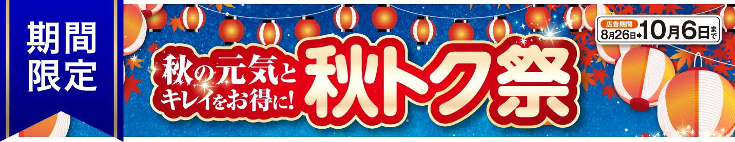 初夢セール