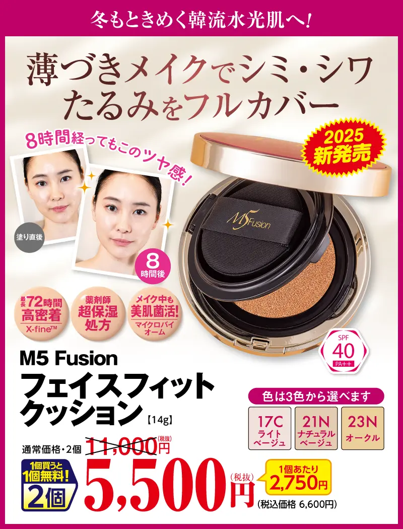 M5F フェイスフィット クッション