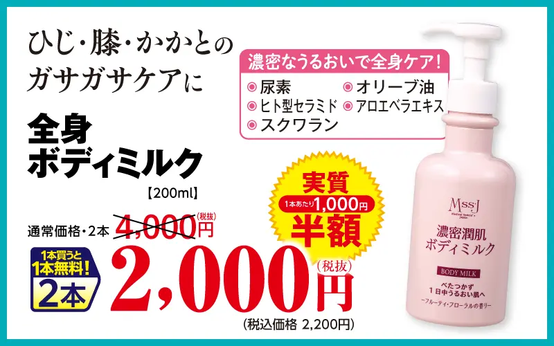 ディープモイストボディミルク