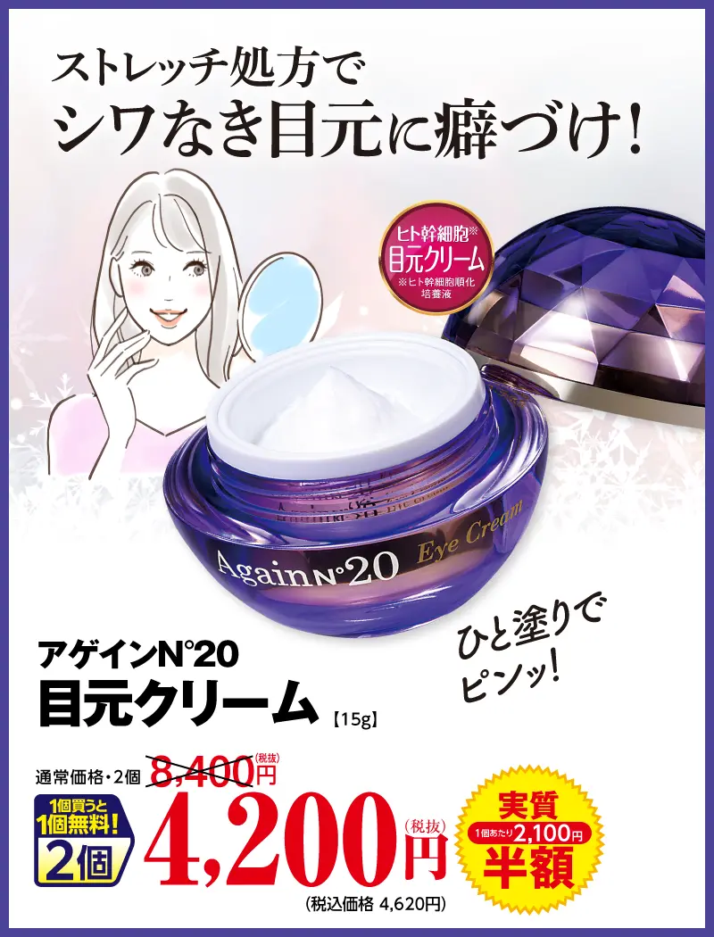 アゲイン20 アイクリーム