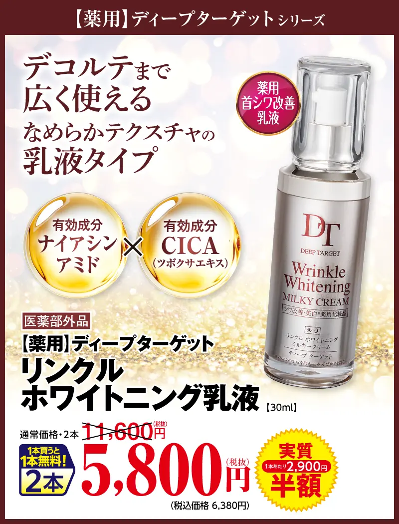 リンクル ホワイトニング乳液(医薬部外品)