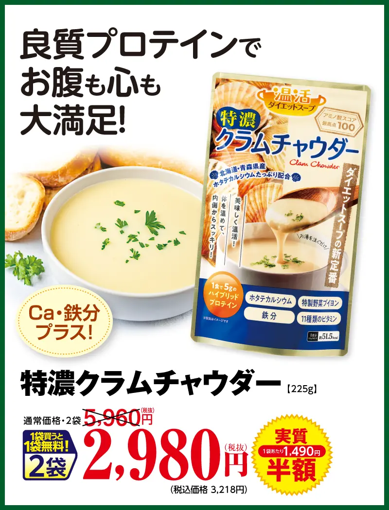 特濃クラムチャウダー