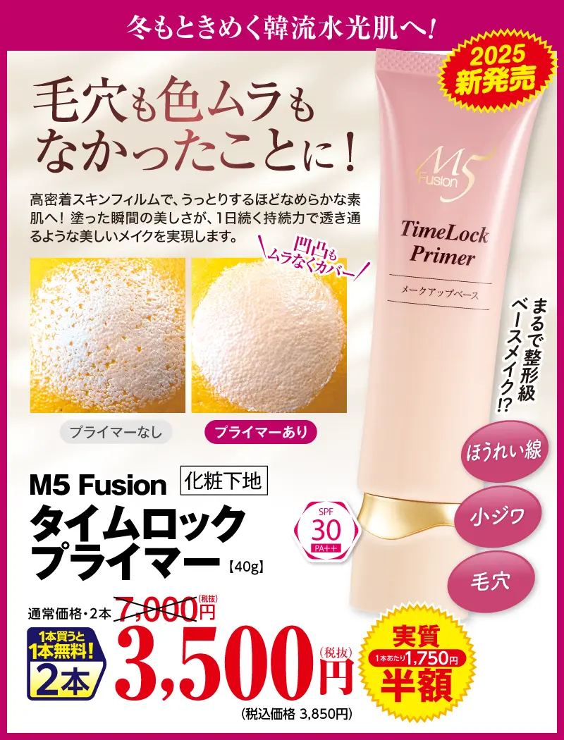 M5F タイムロックプライマー