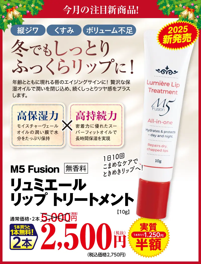 M5F リュミエール リップトリートメント