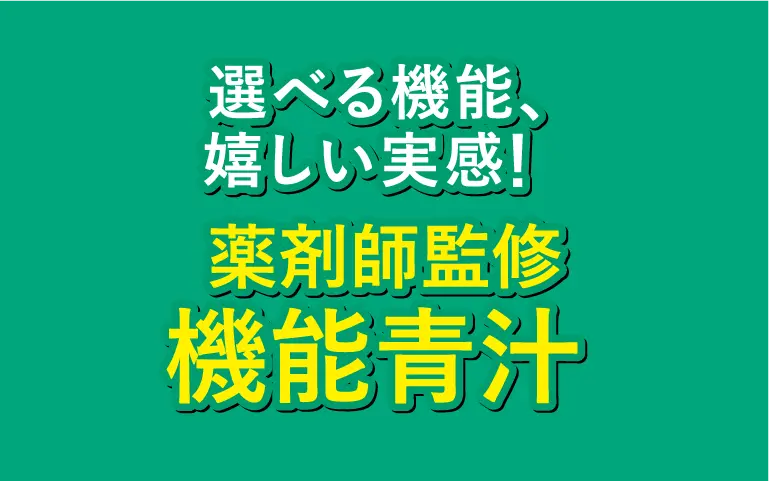 健康食品(ドリンク 1+1)