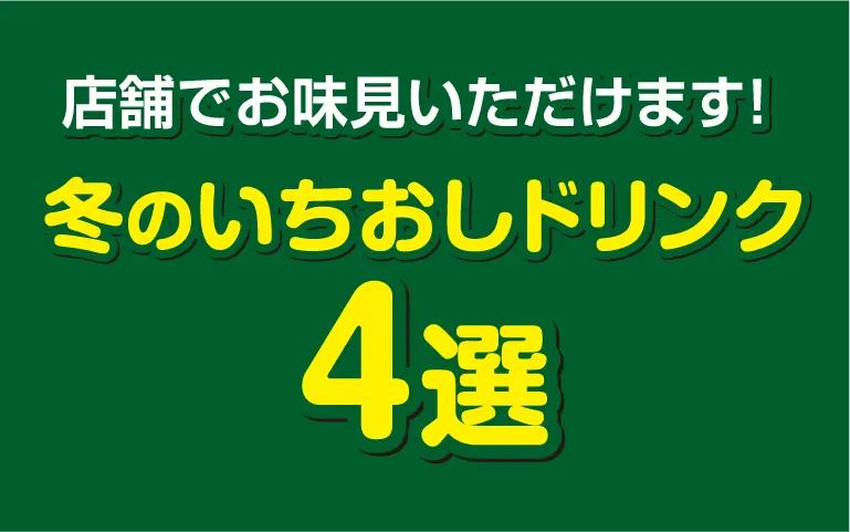 健康食品(ドリンク 1+1)
