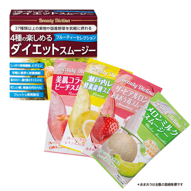 スムージーアソート