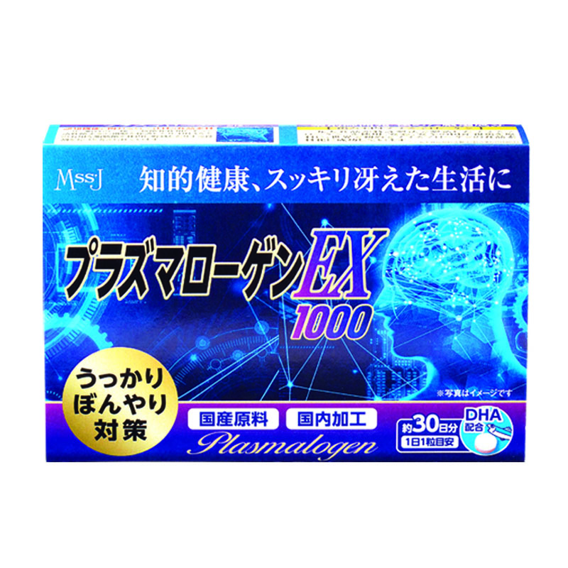 プラズマローゲンEX（粒）
