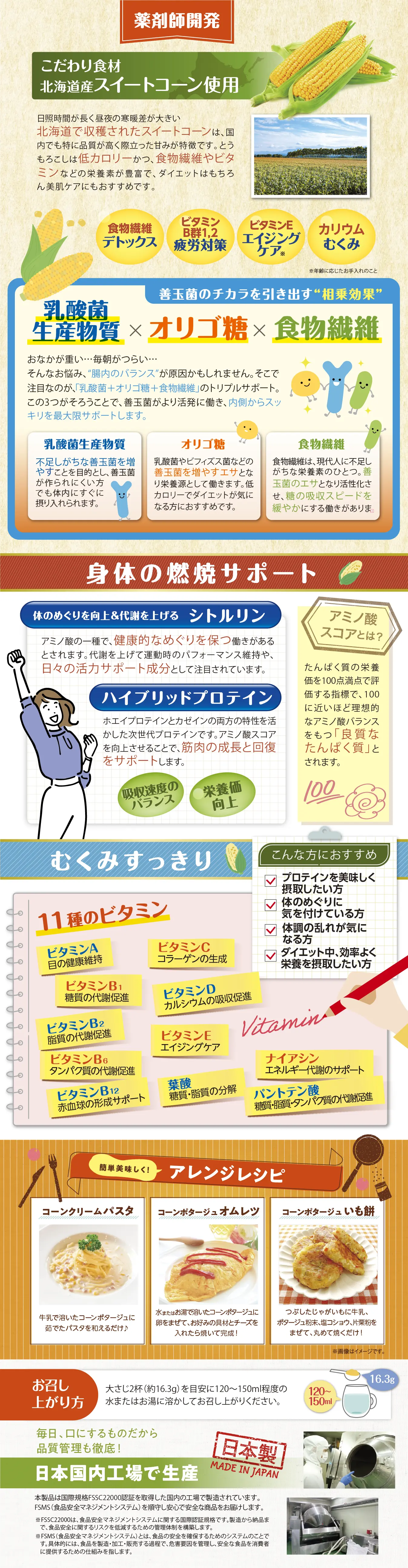 満点ダイエットスープ 特濃コーンポタージュ
