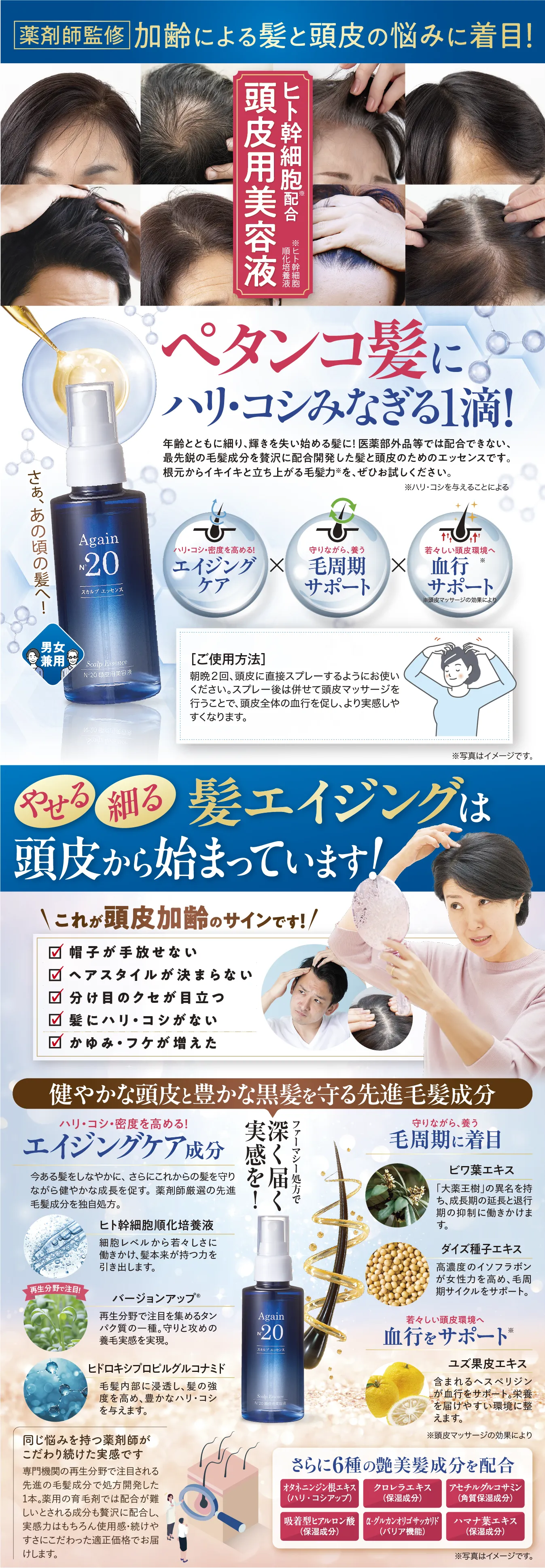 アゲインナンバー20 スカルプ エッセンス <頭皮用美容液>