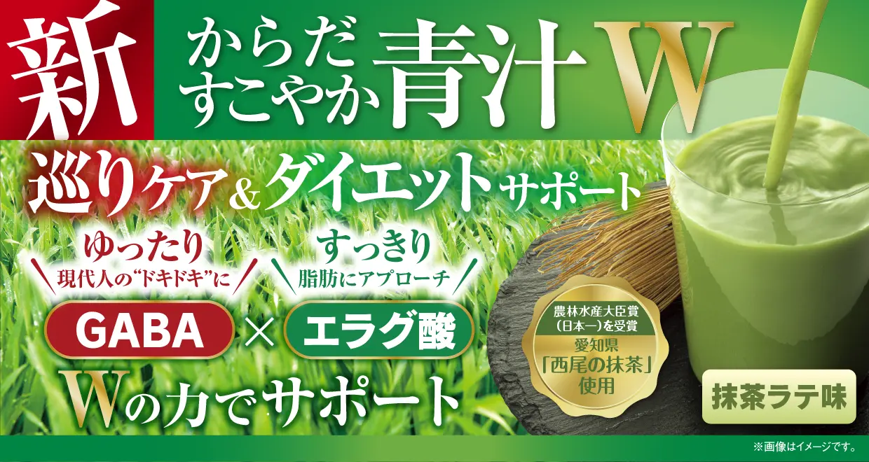 からだすこやか青汁W