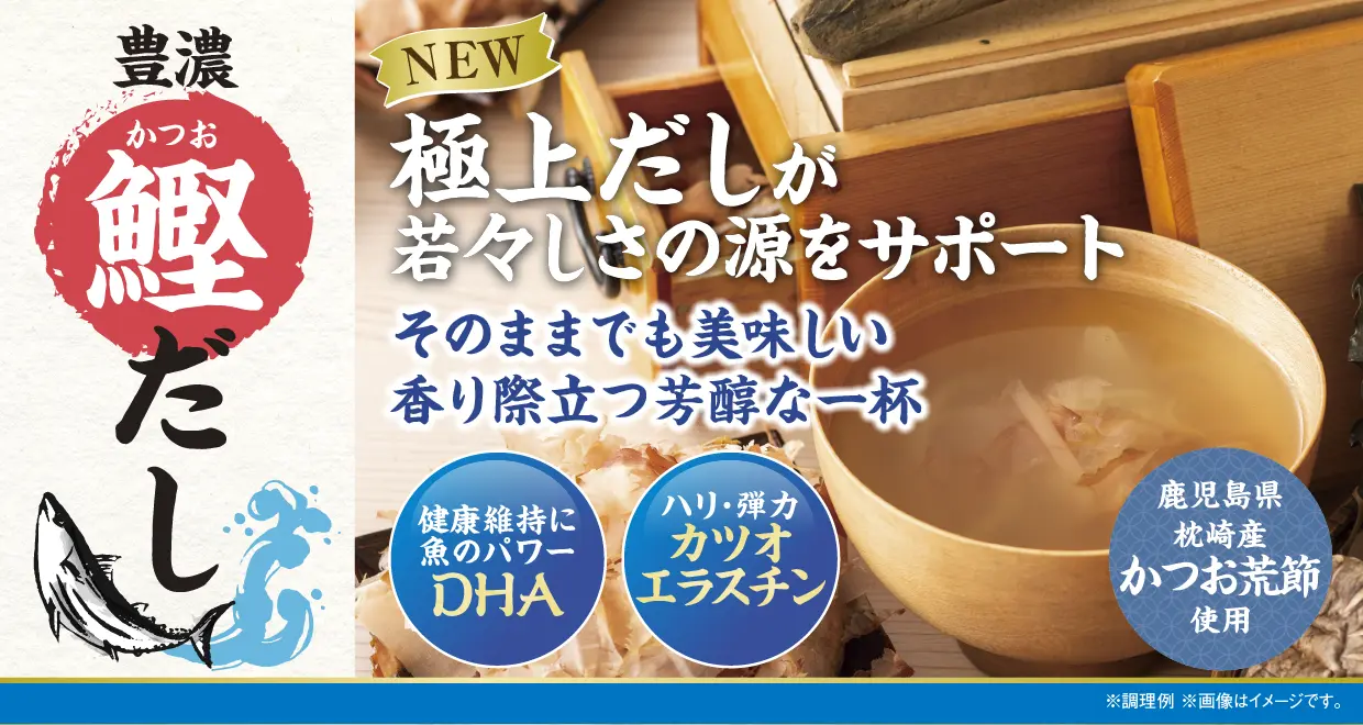 鰹だし