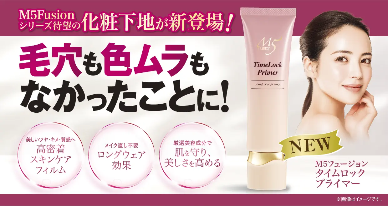 M5タイムロックプライマー