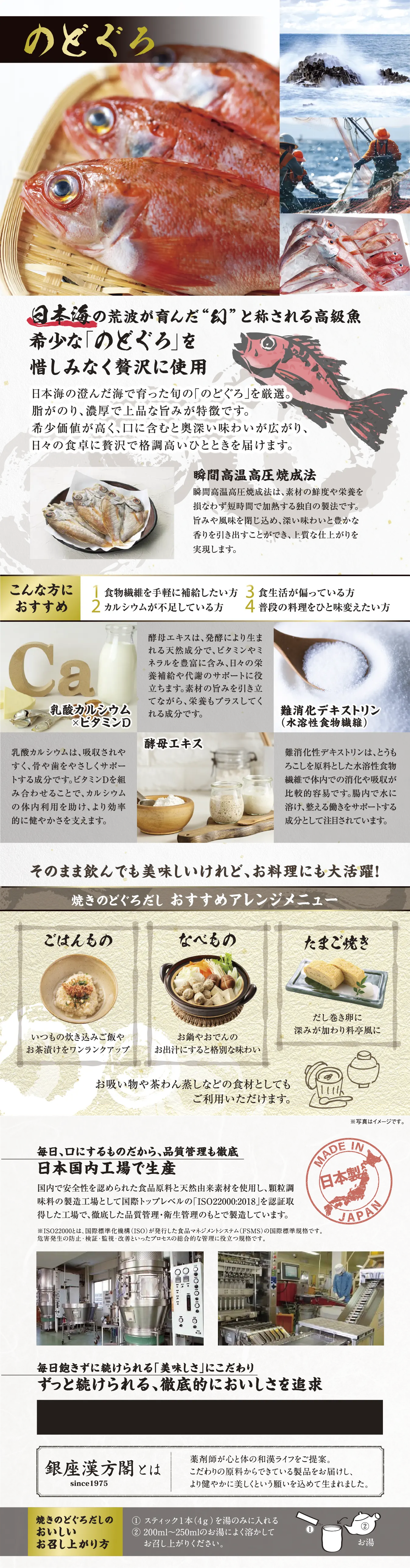 銀座漢方閣 豊濃焼きのどぐろだし