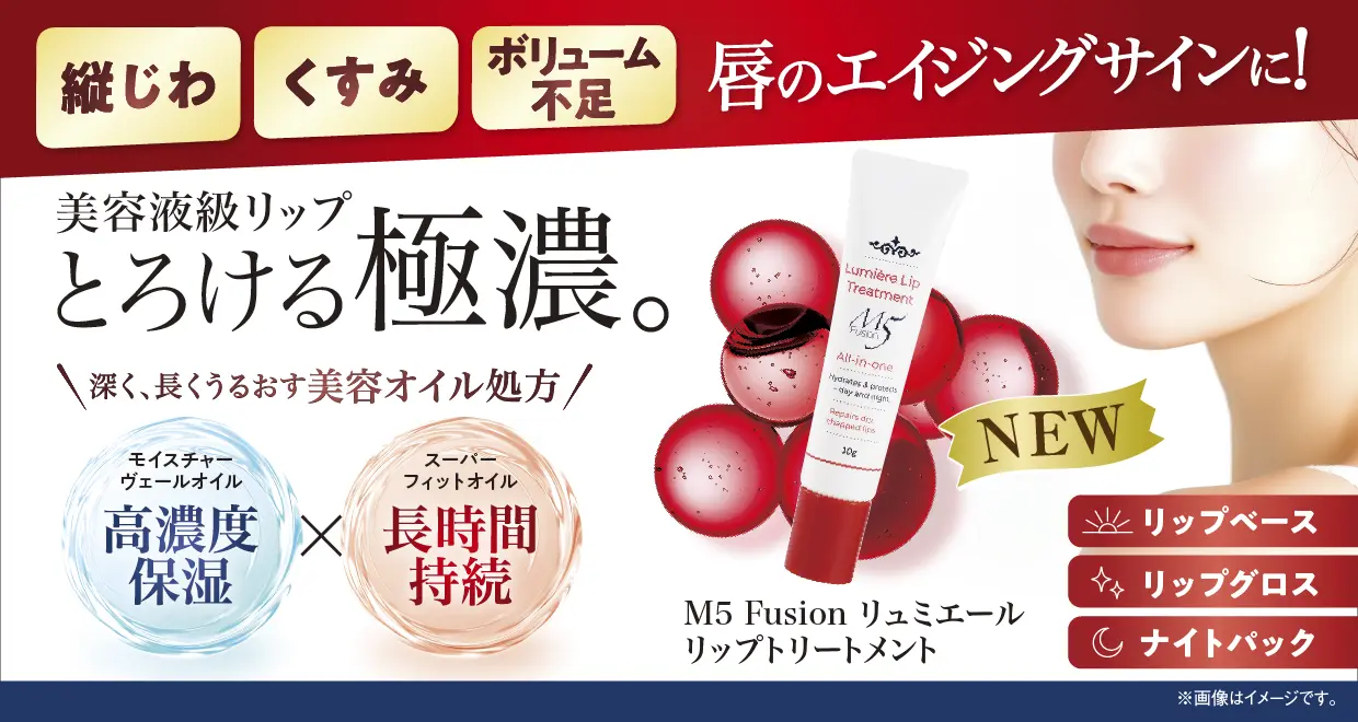 リュミエール リップトリートメント